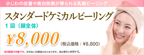 ケミカルピーリング 銀座の美容皮膚科 銀座tmクリニック