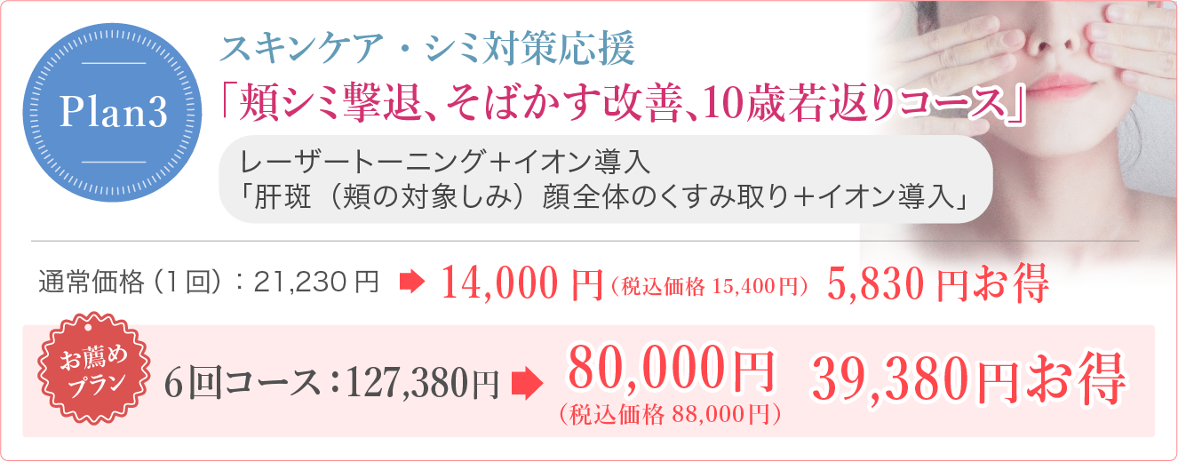 シミ対策 銀座の美容皮膚科 銀座tmクリニック